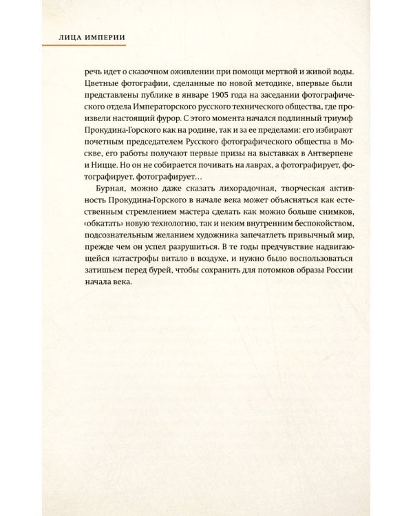 Лица империи