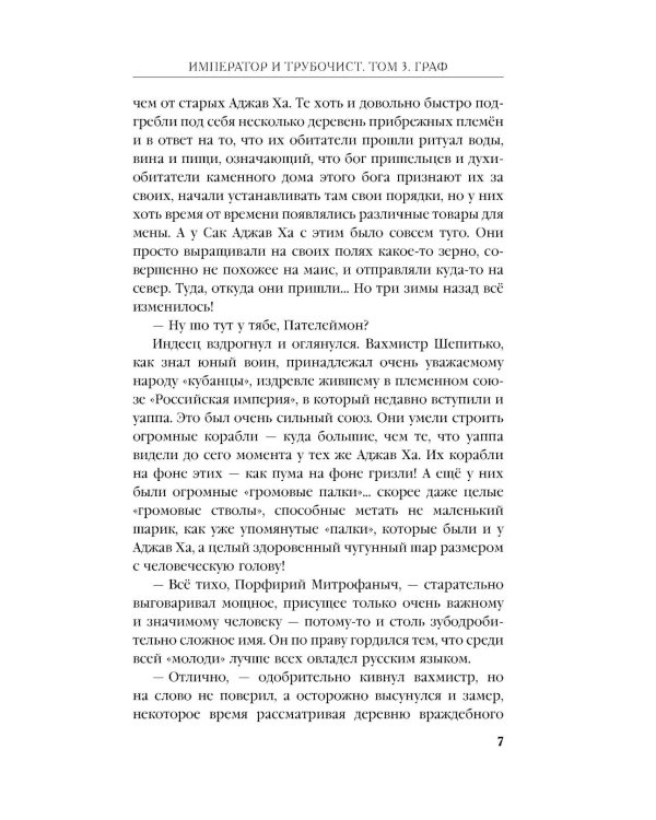 Император и трубочист. Т. 3: Граф