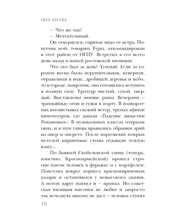 Мертвый невод Егора Лисицы