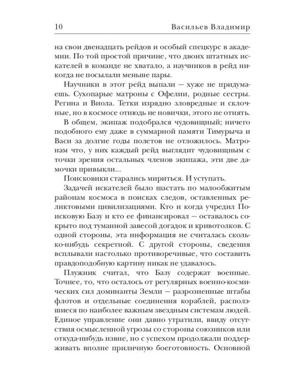 Наследие исполинов. Война за мобильность. Кн. 1
