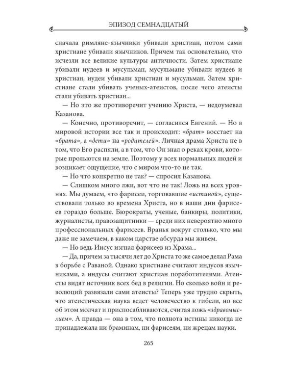 Дополнительное изображение книги «Ключ Розы. Астральный дневник»