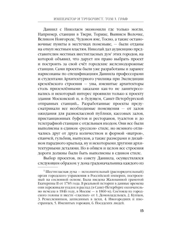 Император и трубочист. Т. 3: Граф