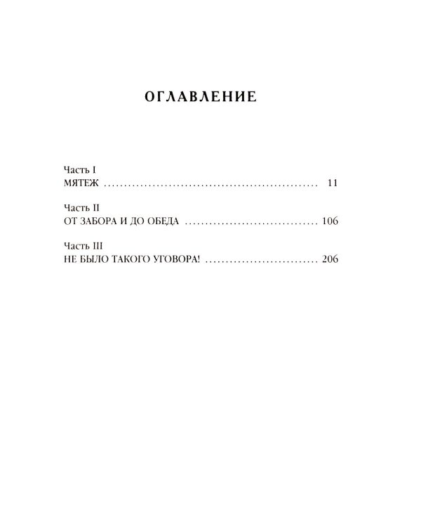 Император и трубочист. Т. 3: Граф