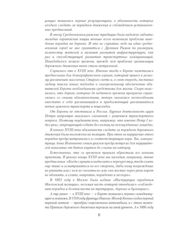 Дополнительное изображение книги «Правила дорожного движения РФ с комментариями: с последними изменениями на 2025 год»