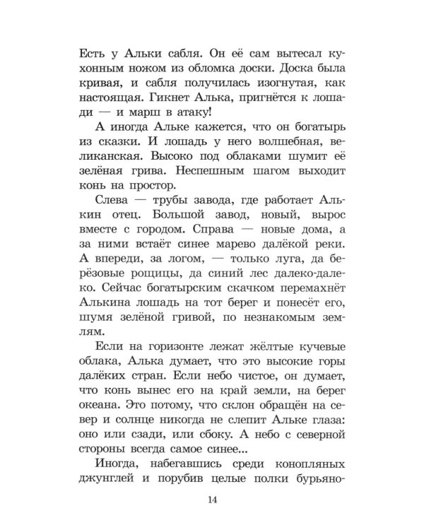 Брат, которому семь: повесть в рассказах