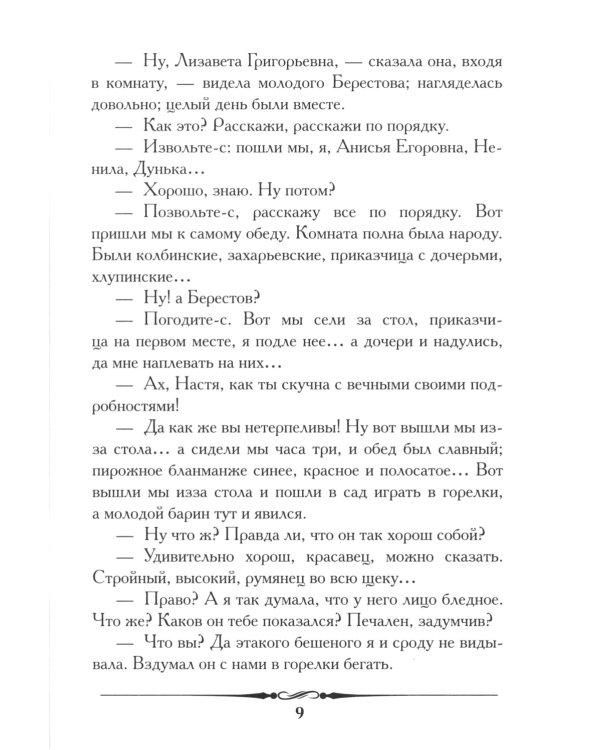 Барышня-крестьянка