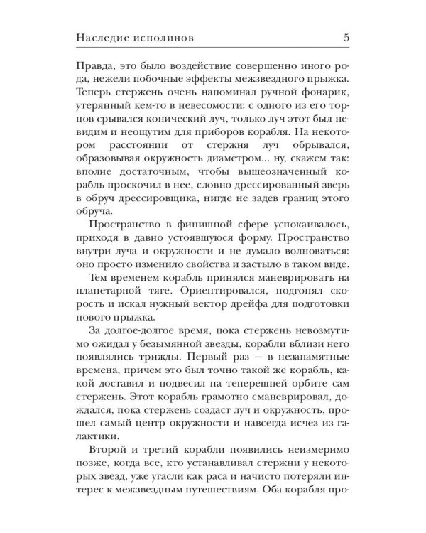 Наследие исполинов. Война за мобильность. Кн. 1