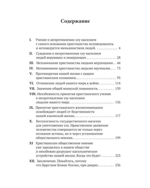 Царство Божие внутри вас