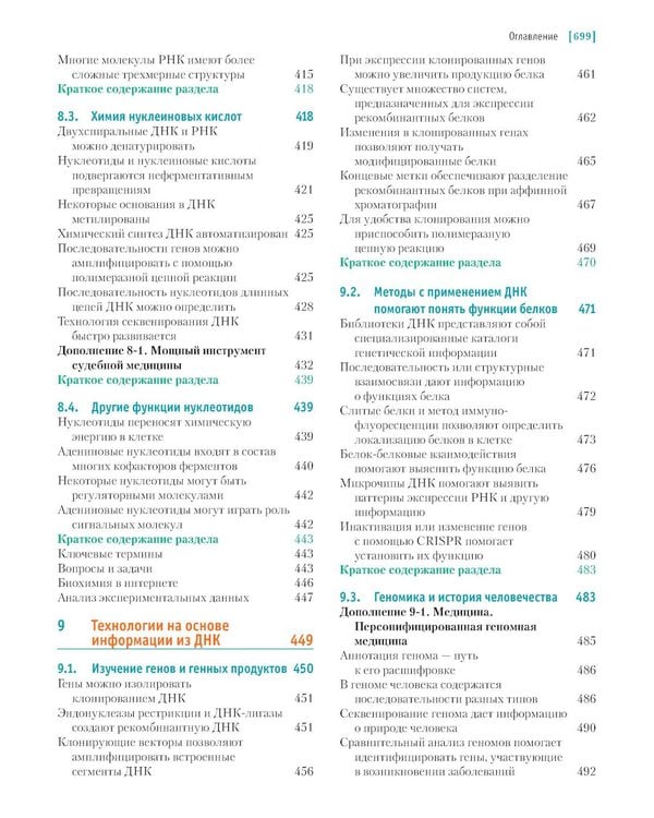 Дополнительное изображение книги «Основы биохимии Ленинджера. В 3 т. Т. 1: Основы биохимии, строение и катализ. 5-е изд., перераб.и доп»