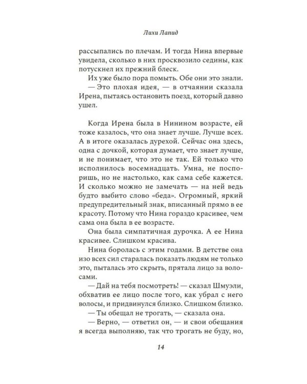 Чужачки: роман