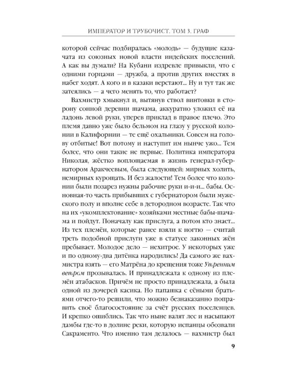 Император и трубочист. Т. 3: Граф