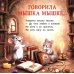 Дополнительное изображение книги «Кошки-мышки»