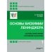 Дополнительное изображение книги «Основы биохимии Ленинджера. В 3 т. Т. 1: Основы биохимии, строение и катализ. 5-е изд., перераб.и доп»