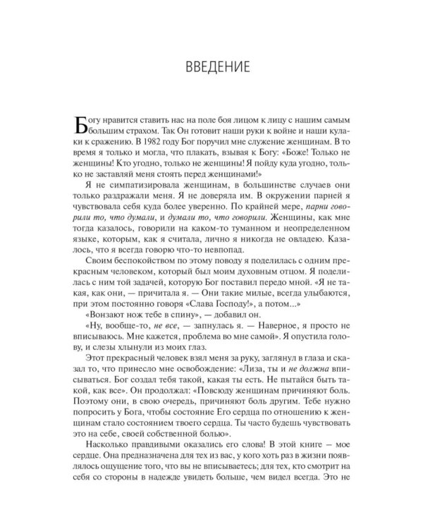 Истинная ценность женщины