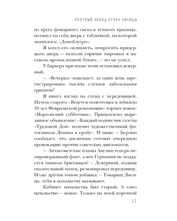 Мертвый невод Егора Лисицы