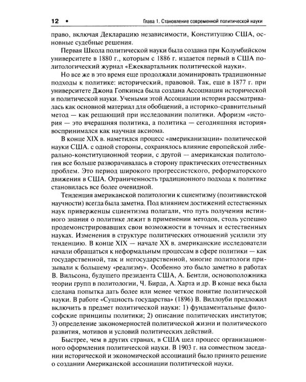 Политология: Учебник