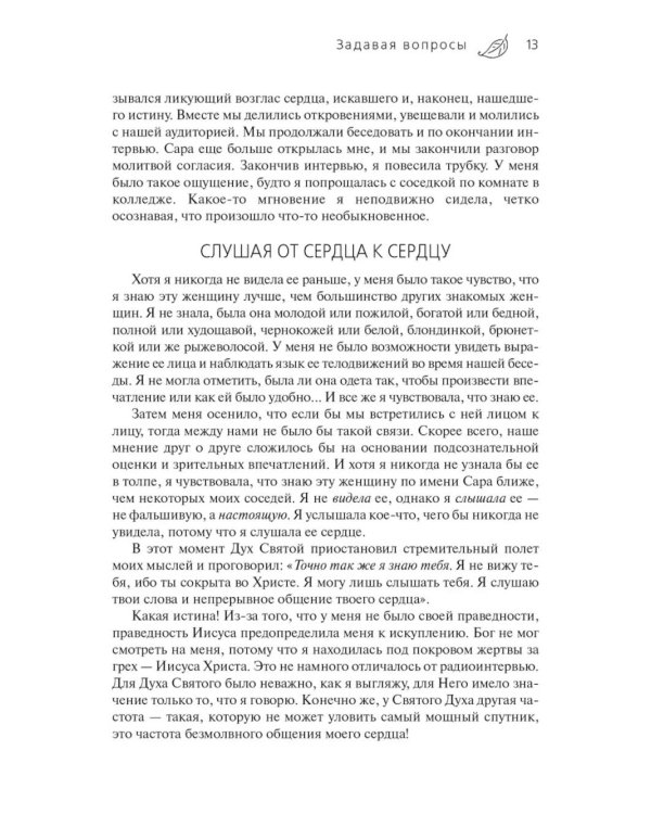 Истинная ценность женщины