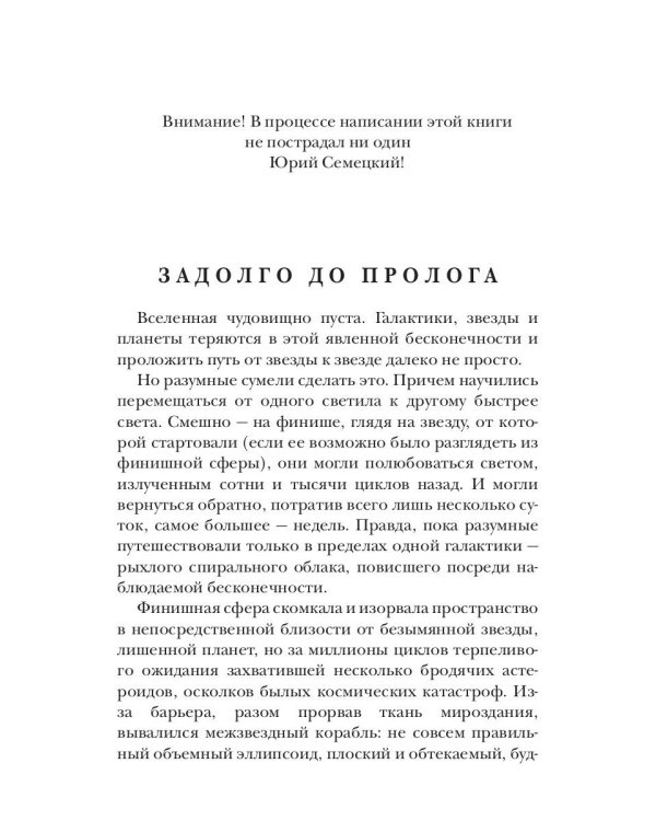Наследие исполинов. Война за мобильность. Кн. 1