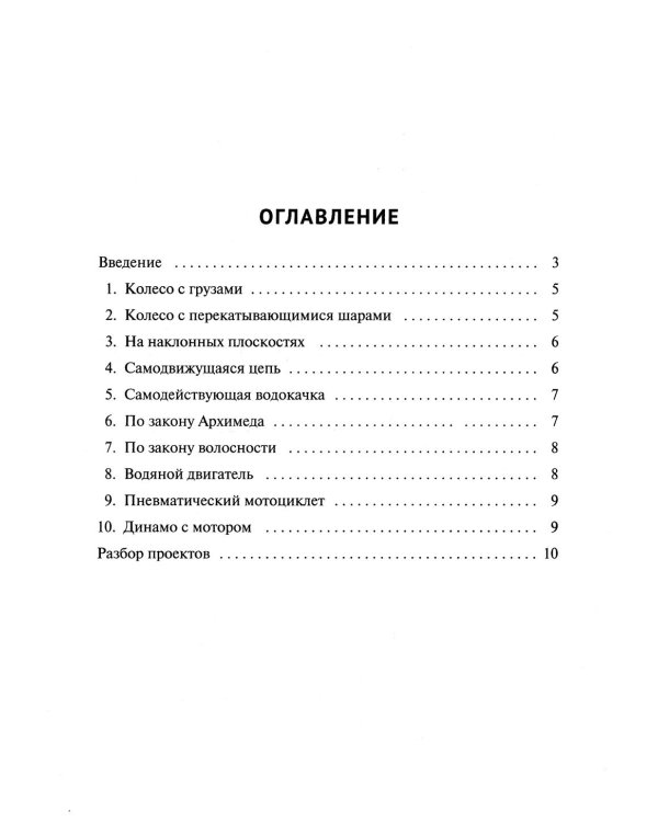 Вечные двигатели.Занимательная механика (комплект из 2-х книг)