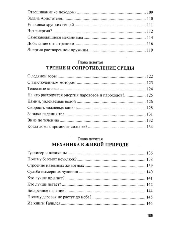 Вечные двигатели.Занимательная механика (комплект из 2-х книг)