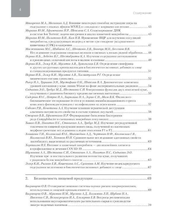 Фундаментальные и прикладные аспекты нутрициологии и диетологии