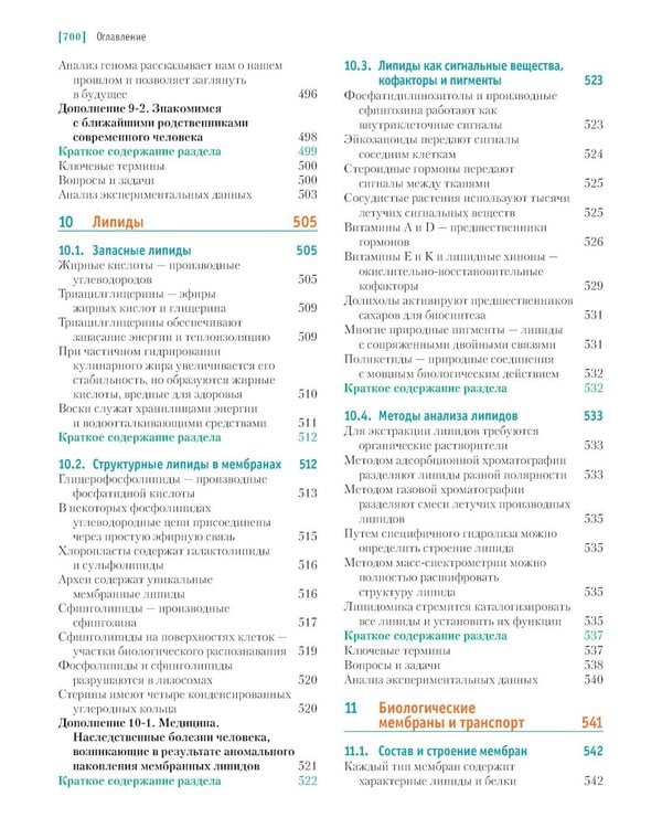 Дополнительное изображение книги «Основы биохимии Ленинджера. В 3 т. Т. 1: Основы биохимии, строение и катализ. 5-е изд., перераб.и доп»