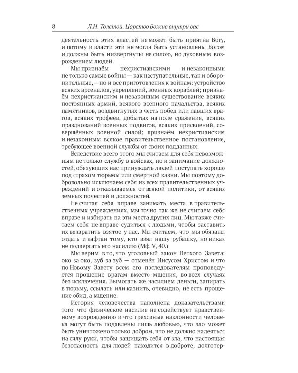 Царство Божие внутри вас