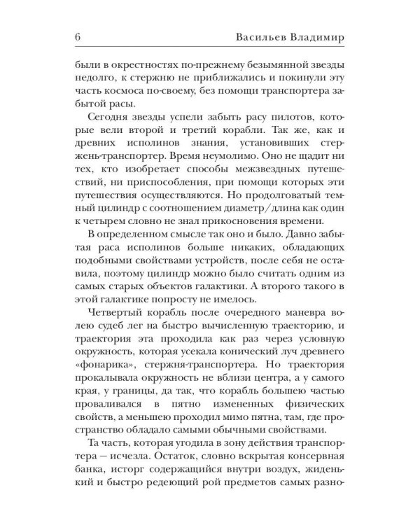 Наследие исполинов. Война за мобильность. Кн. 1