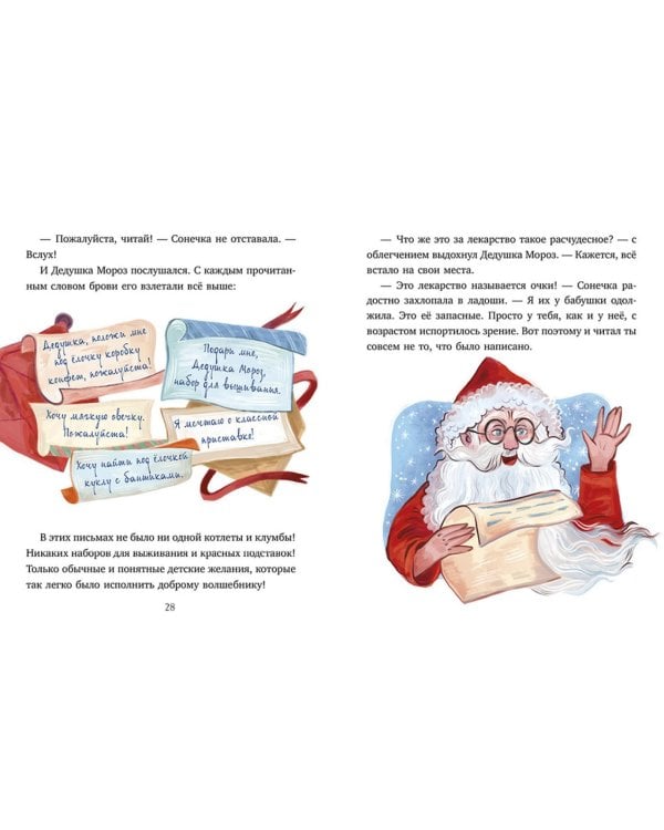 Мой сказочный Новый год