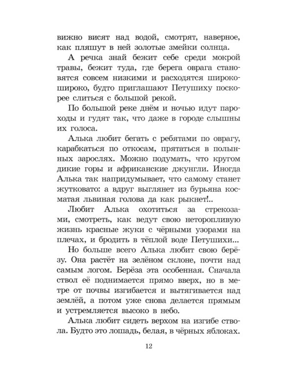 Брат, которому семь: повесть в рассказах