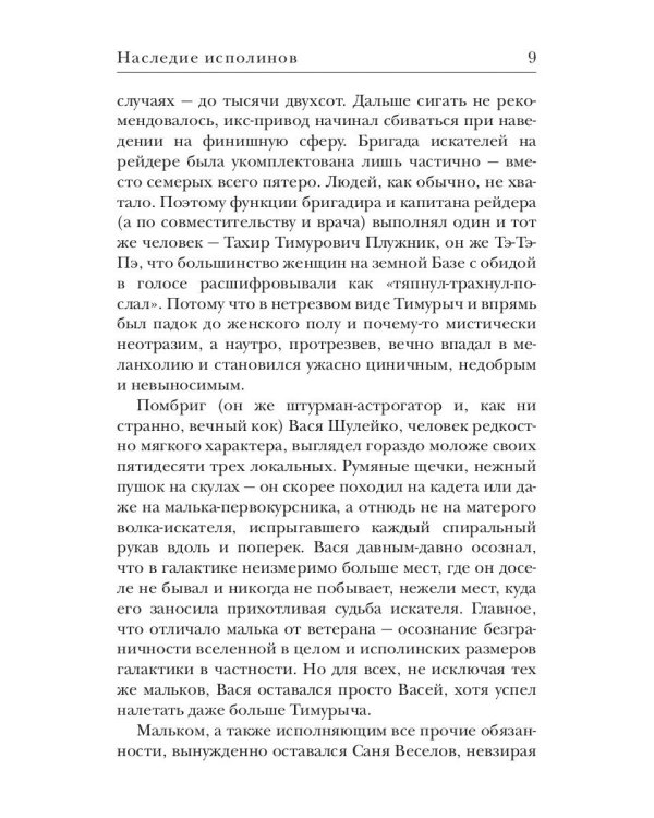 Наследие исполинов. Война за мобильность. Кн. 1