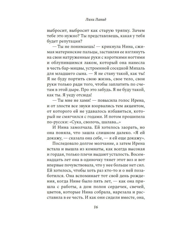 Чужачки: роман