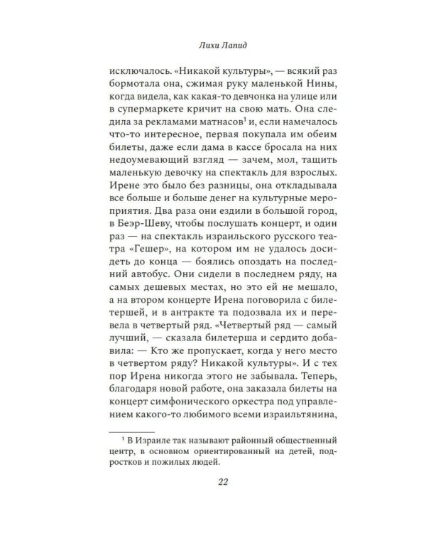 Чужачки: роман