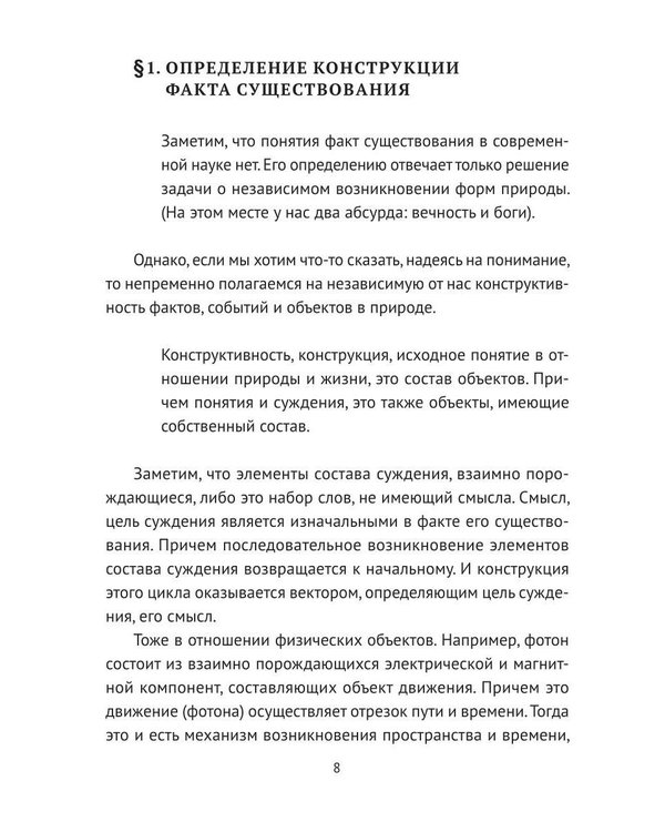 Дополнительное изображение книги «Математический механизм независимого возникновения природы и жизни»