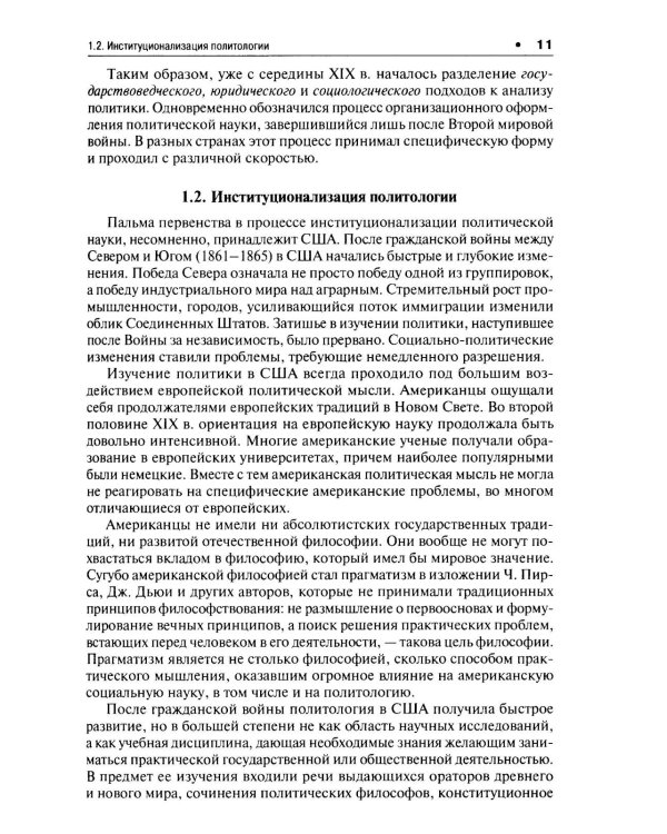 Политология: Учебник