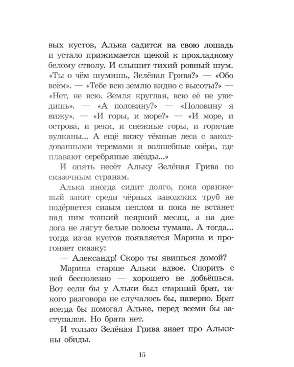 Брат, которому семь: повесть в рассказах