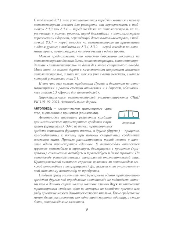 Дополнительное изображение книги «Правила дорожного движения РФ с комментариями: с последними изменениями на 2025 год»
