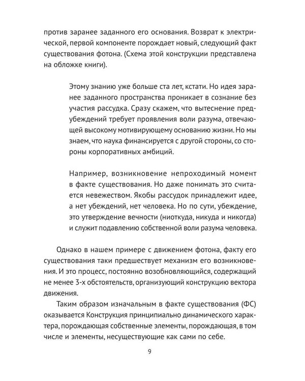 Дополнительное изображение книги «Математический механизм независимого возникновения природы и жизни»
