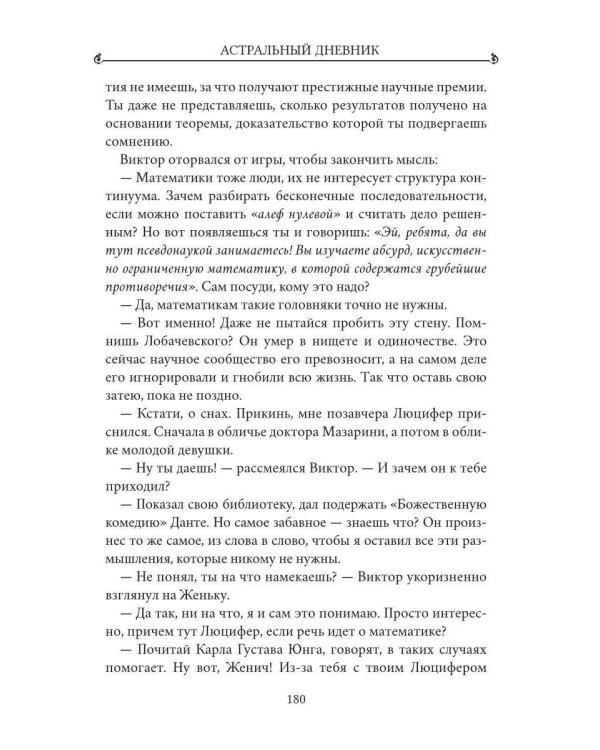 Дополнительное изображение книги «Ключ Розы. Астральный дневник»