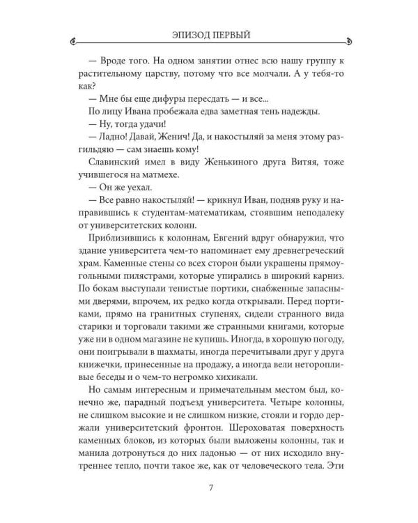 Дополнительное изображение книги «Ключ Розы. Астральный дневник»