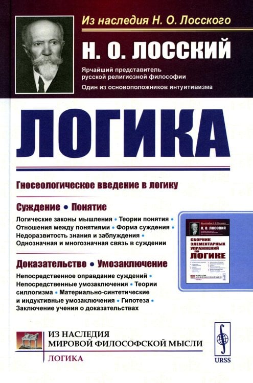 Из наследия мировой философской мысли: логика Логика