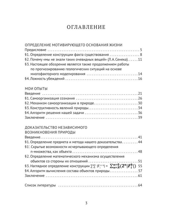 Дополнительное изображение книги «Математический механизм независимого возникновения природы и жизни»