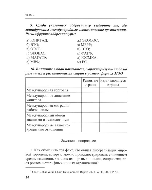 Мировая экономика в графиках и таблицах: Учебное пособие