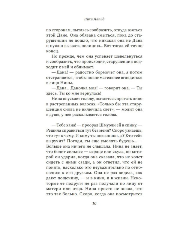Чужачки: роман