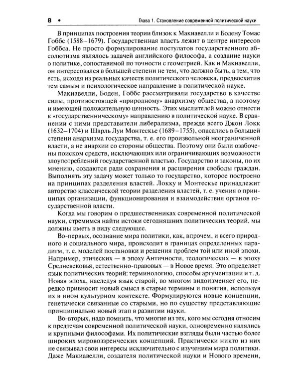 Политология: Учебник