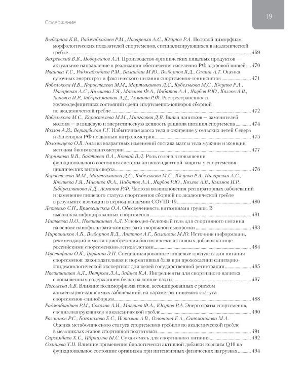Фундаментальные и прикладные аспекты нутрициологии и диетологии