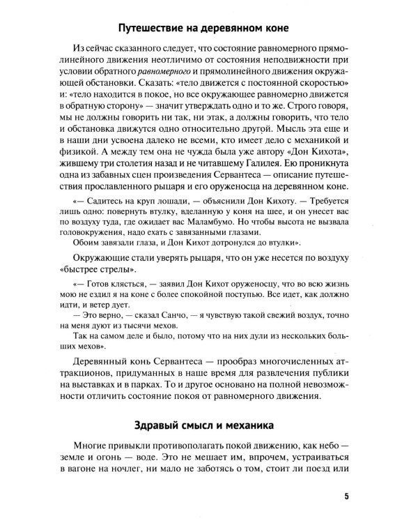 Вечные двигатели.Занимательная механика (комплект из 2-х книг)