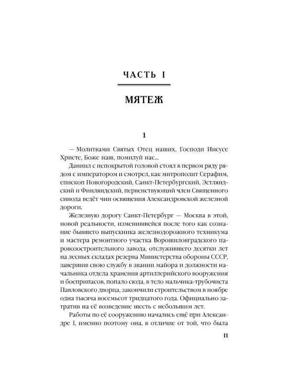 Император и трубочист. Т. 3: Граф