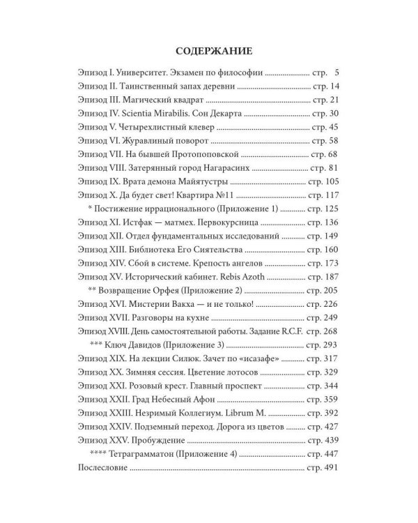 Дополнительное изображение книги «Ключ Розы. Астральный дневник»