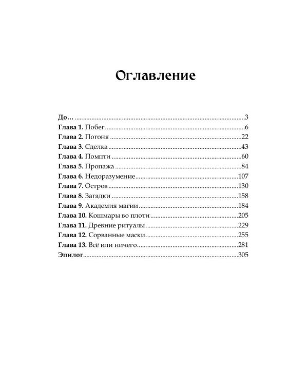 Ядовитая невеста